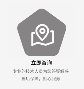 立即咨詢